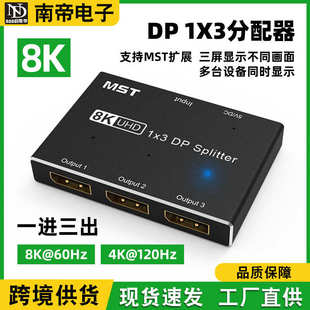 DP1x3分配器现货优选一进三出高清视频转换器8K60Hz电脑显示分屏