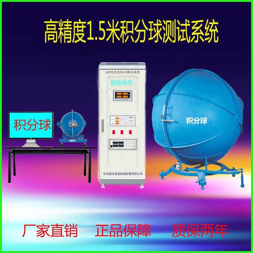 光双色色电系统HP8000P量RO光测分光积球 色温通光效显色指数测量