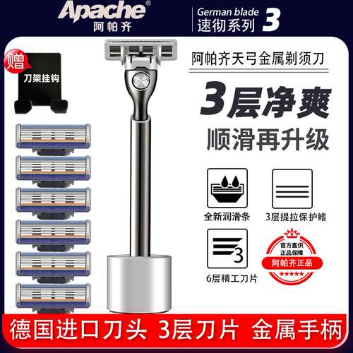 【新款】阿帕齐进口3层刀头剃胡刀手动阿帕奇刀片男手动式刮胡刀