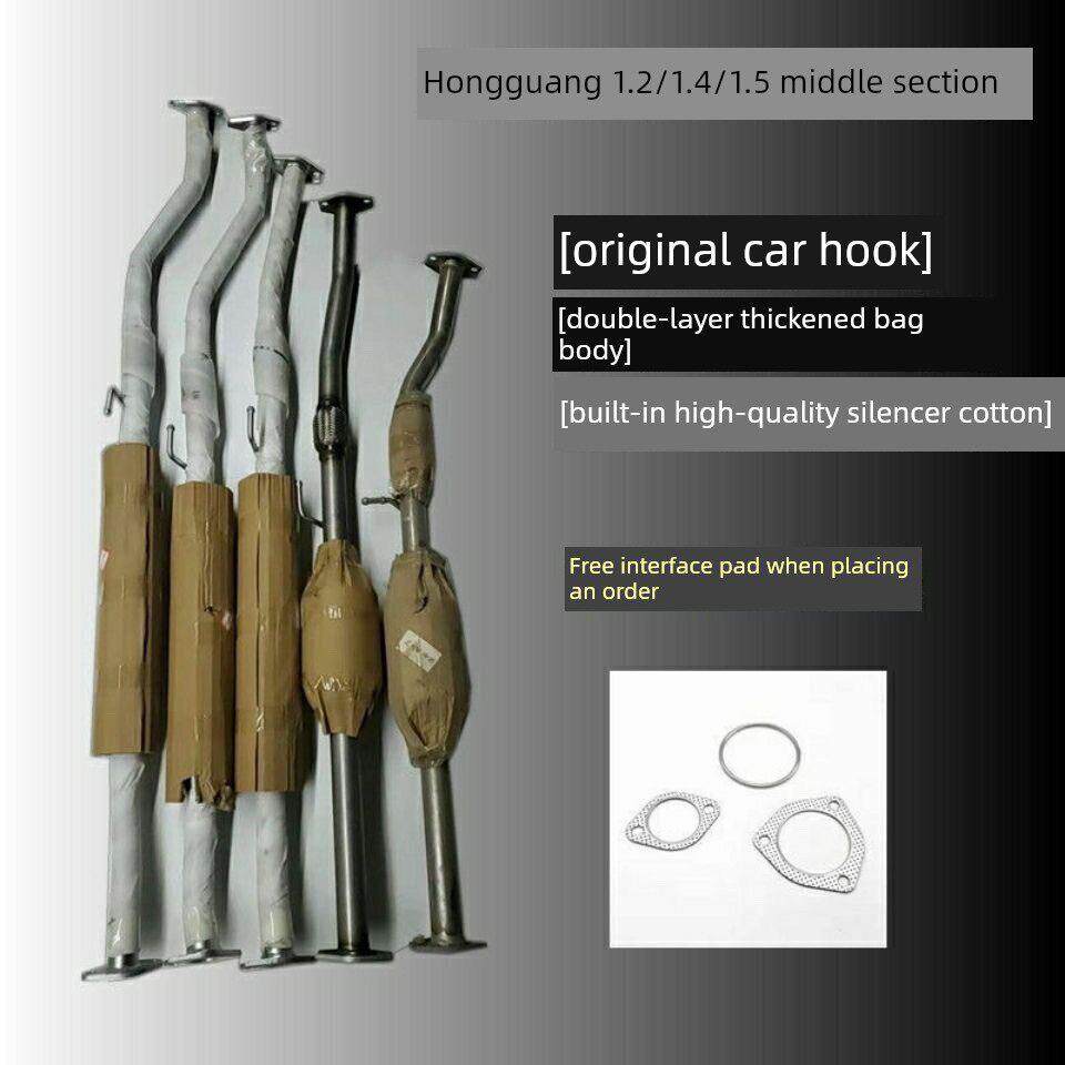 五菱宏光1.2/1.4/1.5中节中段后段双层加厚不锈钢排气管消音器