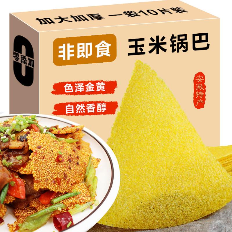 玉米锅巴小米安徽特产蟹黄锅巴半成品糯米锅巴零食饭店商用