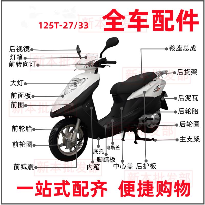 适用新大洲本田DIO迪奥SDH125T-27-33前围面板内箱大灯转向灯外壳