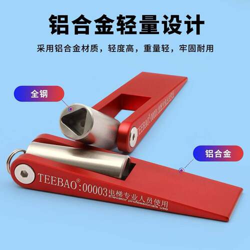 电梯专用三合一钥匙顶门器塞尺门阻器TEEBAO阻门器不锈钢三角钥匙