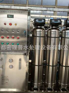 1吨反渗透纯水设备、厂家直销反渗透纯水设备、产水1T纯水设备