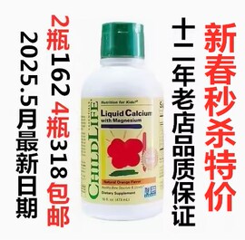 美国25年childlife大白瓶，儿童钙镁锌，婴儿宝宝补钙液体钙d3+k2