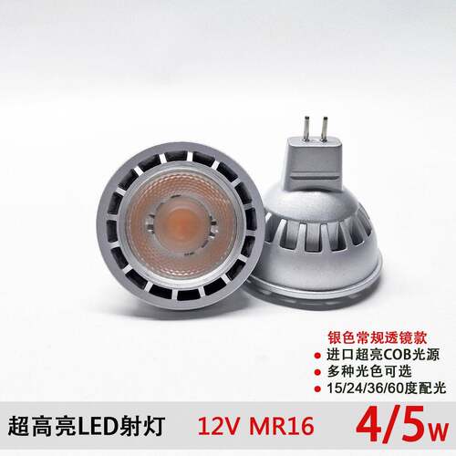 超高亮LED射灯4W5W12V低压MR16COB聚光灯杯220V全套宾馆调光光源