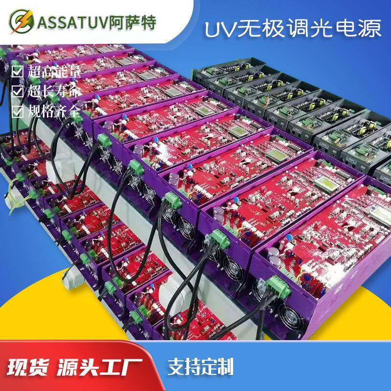 UV无极电源 UV电子电源 UV智能电源无极可调功率大小UV机用电源