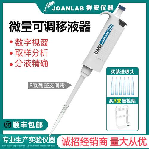 JOANLAB 单道手动移液器可灭菌整支高温消毒微量可调移液枪加样器