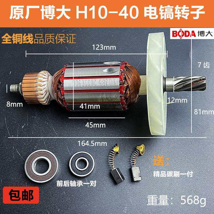 原厂博大银箭雷利H10-40电镐转子H8-17电镐电机定子线圈08810配件