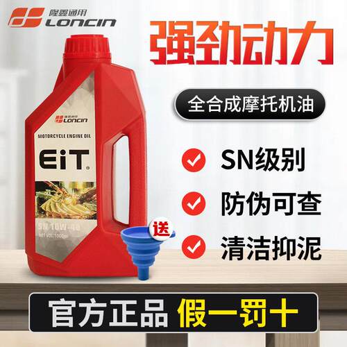 隆鑫无极凯越525X/500X/400X摩瑞恒舰机车原厂全合成EIT机油