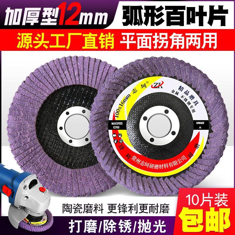 弧形百叶片角磨机打磨片R角抛光片金属不锈钢百叶轮焊疤轮千叶轮