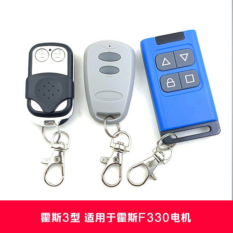 车库门电动门翻板门遥控器兼容FORESEE霍斯F330电机霍斯3型钥匙