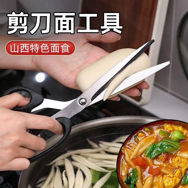 山西特色面食工具剪刀面专用大剪刀 剪鱼子剪刀 面疙瘩剪子锰钢剪