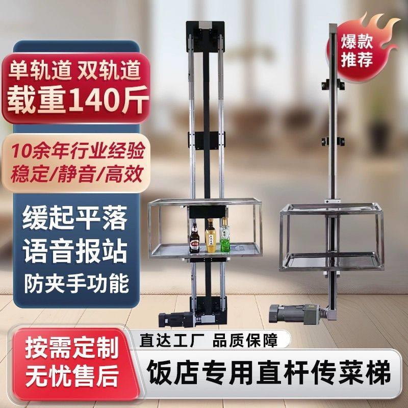 升降机家用小型送菜电梯可携式二层全自动电动升降器简易升降机新