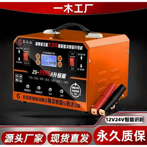 12v24v电瓶充电器充电机脉冲修复充电器摩托农用车车全自动充电机