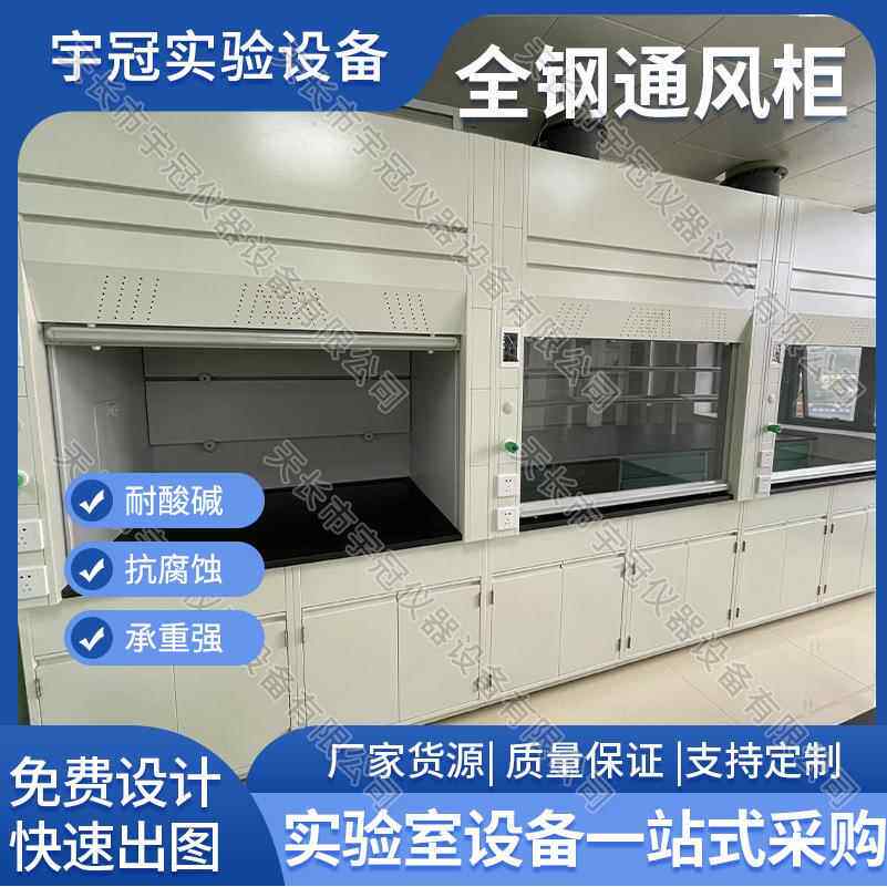 全钢通风柜PP酸碱通风橱实验室落地排风柜桌上无管道净气排风柜子
