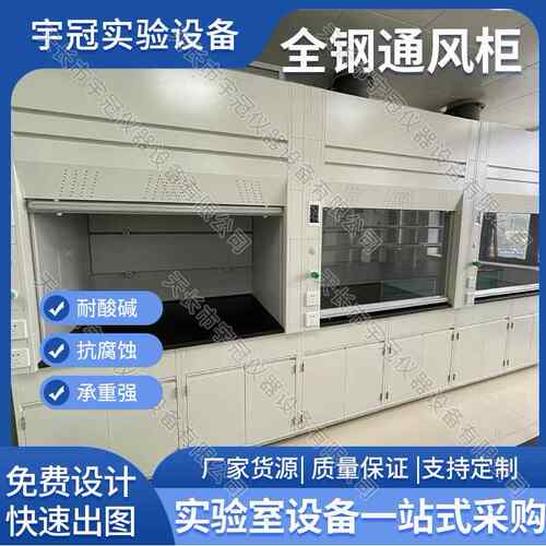 全钢通风柜PP酸碱通风橱实验室落地排风柜桌上无管道净气排风柜子