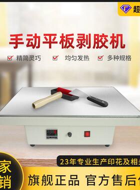 JC-21简约小型手动平板滚筒剥胶机8*8绣花厂剥除热熔神奇膜