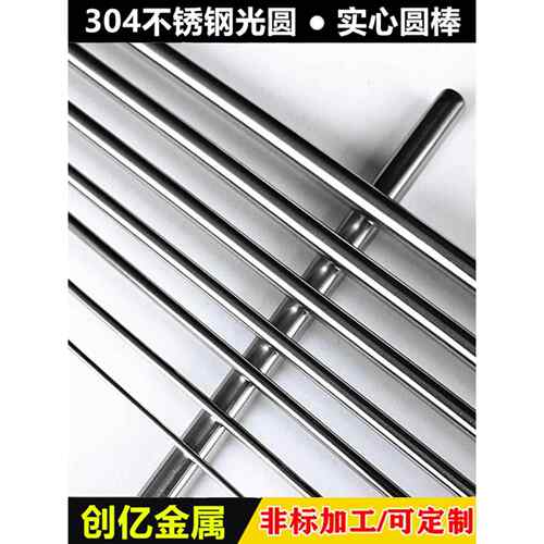 不锈钢棒6mm/6.2/6.5/6.8mm实心圆棒光圆 304不锈钢直条 圆条钢筋