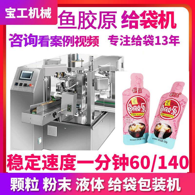 异形自立袋食品饮料果汁给袋式灌装机酵素鱼胶原饮品铝箔袋包装机