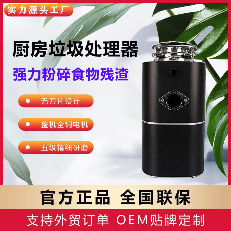厨余食物垃圾处理器厨房家用研磨餐厨粉碎机智能无线静音新款