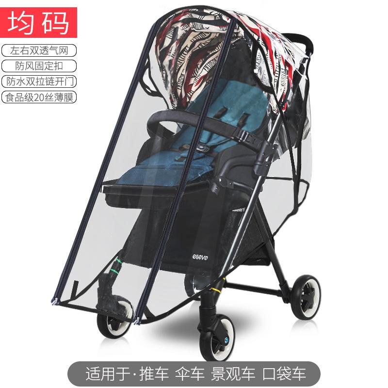 防雨罩防护罩通用婴儿童车配件