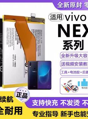 适用vivo nex电池B-E6手机NEX3手机电池超大容量nex2原装3S正品增