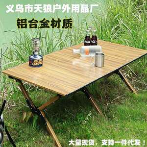 户外折叠桌铝合金蛋卷桌便携式野餐桌子露营折叠桌椅套装厂家