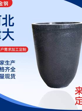 厂家熔铝50kg 电磁炉碳化硅石墨坩埚理化熔铝及各种铝合金