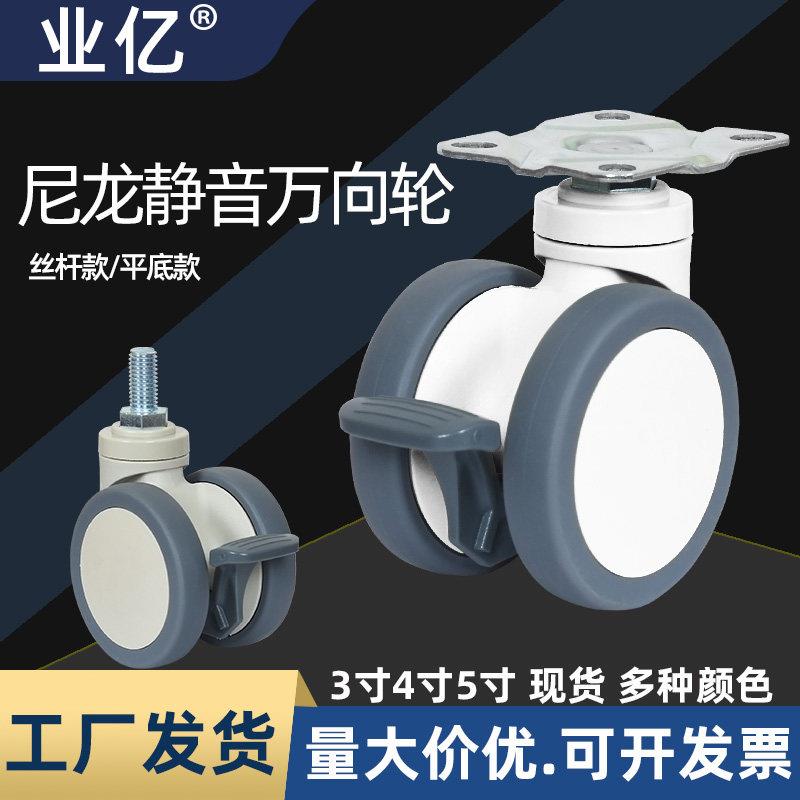 3寸4寸5寸脚轮医用美容仪器万向轮轮子仪器推车带刹车尼龙静音轮