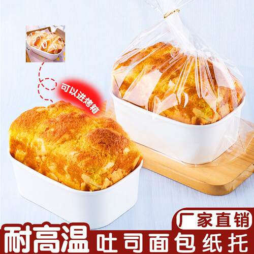 吐司包装盒好利来同款带孔蛋糕面包纸托耐高温一次性模具打包袋子