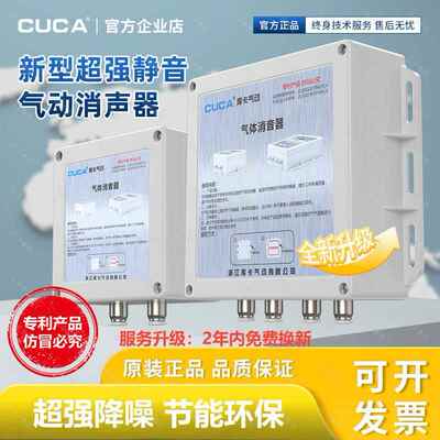 CUCA新型气动消声器 真空专用消音器真空降噪静音排气排水 消音器