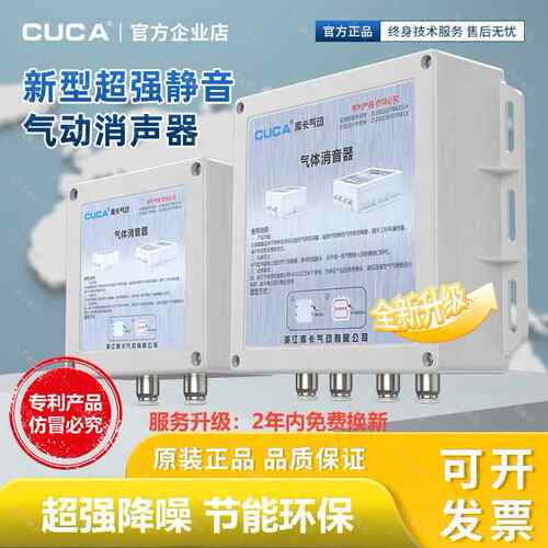 CUCA新型气动消声器 真空专用消音器真空降噪静音排气排水 消音器