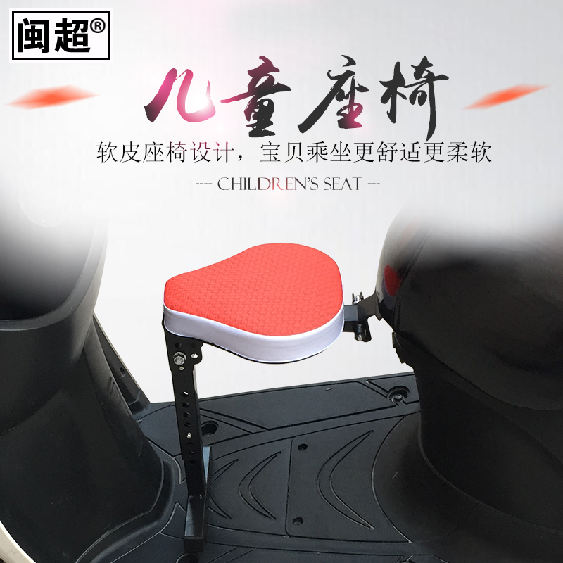 闽超电动车儿童座椅前置带扶手可折叠小型宝宝坐椅电瓶车小孩椅子