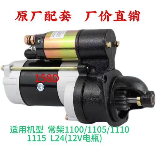 农用车常柴马达减速起动机启动马达五征福田三轮车起动机158D启动