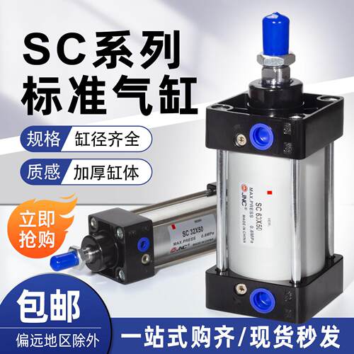 JNC杰恩西气动大推力标准气缸SC系列增压缸覆动型可调缓冲小气缸