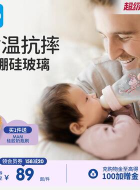 MAM美安萌玻璃奶瓶晶彩耐高温婴儿宽口防胀气防呛