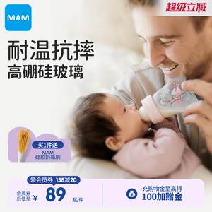 MAM美安萌玻璃奶瓶晶彩耐高温婴儿宽口防胀气防呛