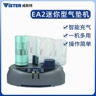 迷你桌面充气机EA2葫芦膜充气枕容积式充气机卷膜自动充气机设备