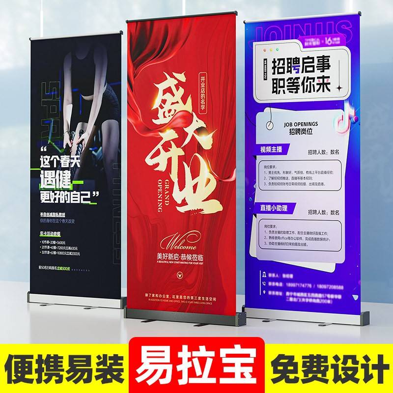 易拉宝海报设计制作招聘广告海报定制伸缩架子宣传展架立式落地式