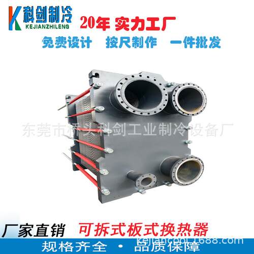 可拆式板式换热器翅片冷凝器环保废水处理蒸发器闭式冷却塔换热器