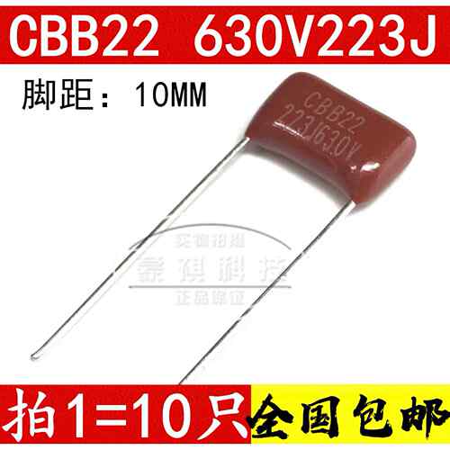 CBB电容 薄膜电容 630V223J 22NF P10MM 全新（10个2.5元包邮）