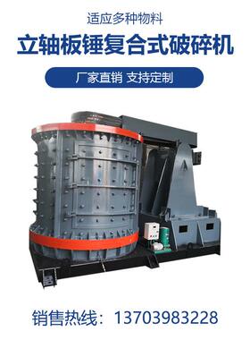 厂家直供φ800小型立轴板锤复合式破碎机白云石撕碎机选矿设备