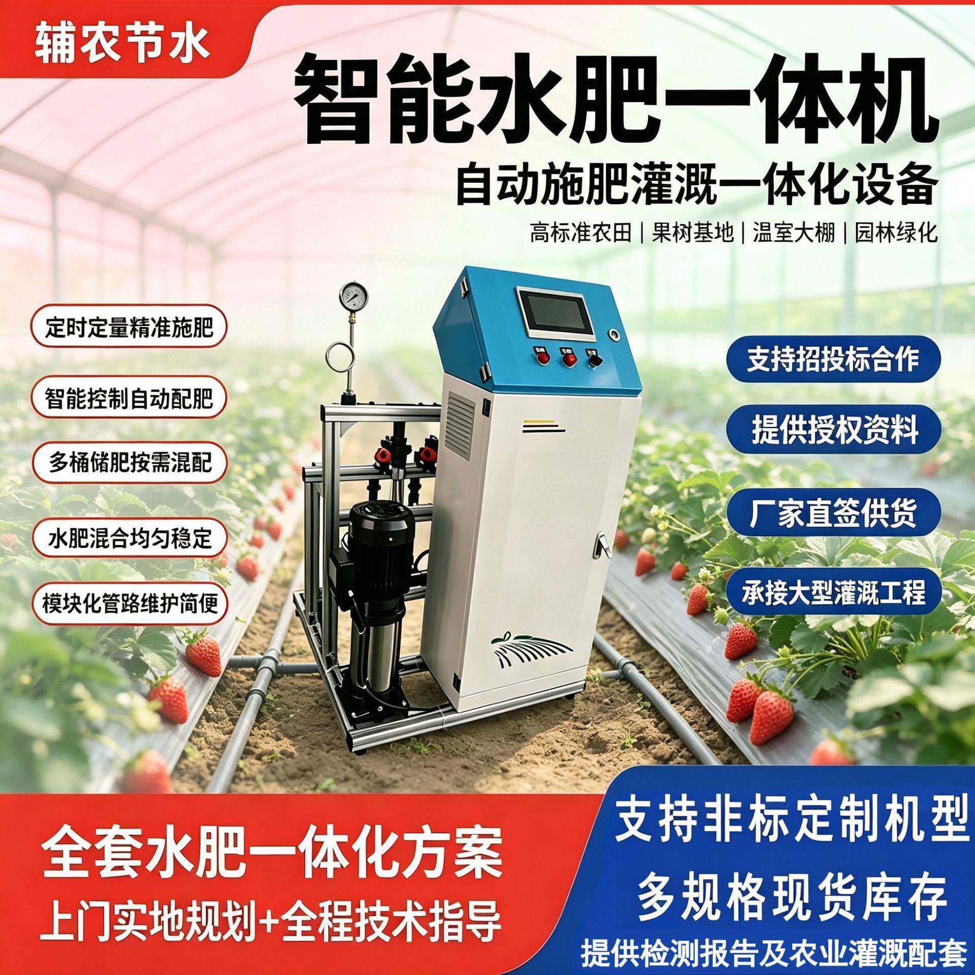 三通道全自动水一体机电脑可调灌溉施机果园智能水一体机