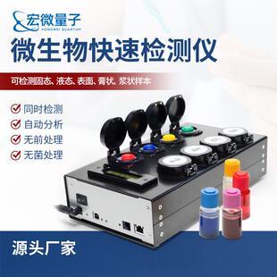 微生物检测仪肠道菌群大肠杆菌沙门氏菌测定仪MBS微生物检测系统