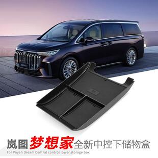 图233用22 岚梦想家中控下收纳盒车载置储物汽内饰车用适品改 24款