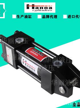 HANNA哈纳 液压缸 油缸 MP12HNC2.00 标准拉杆式 不锈钢 液压油缸