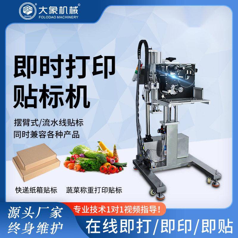 全自动实时在线打印贴标机贴标头水果蔬菜在线称重自动打标厂家