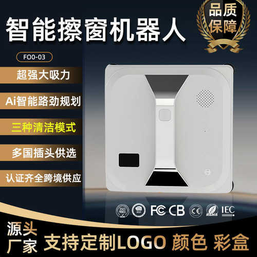智能擦窗机器人家用全自动电动遥控窗户清洁机器人