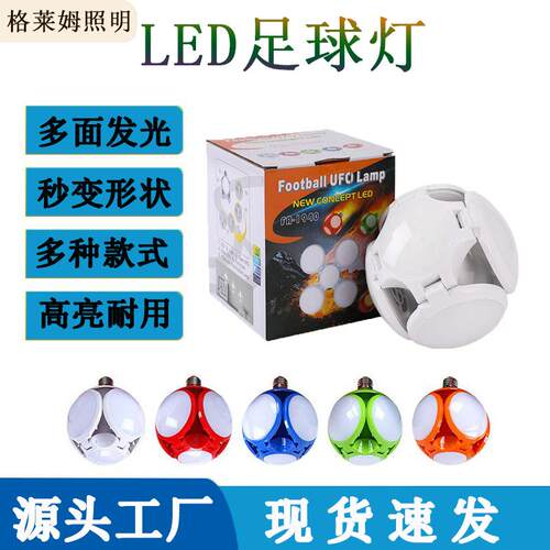 led足球灯泡可折叠灯40W足球灯球形灯泡28W小足球家用灯泡E27灯头